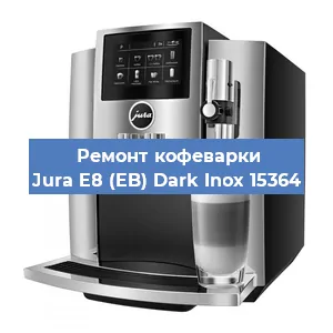 Чистка кофемашины Jura E8 (EB) Dark Inox 15364 от кофейных масел в Красноярске